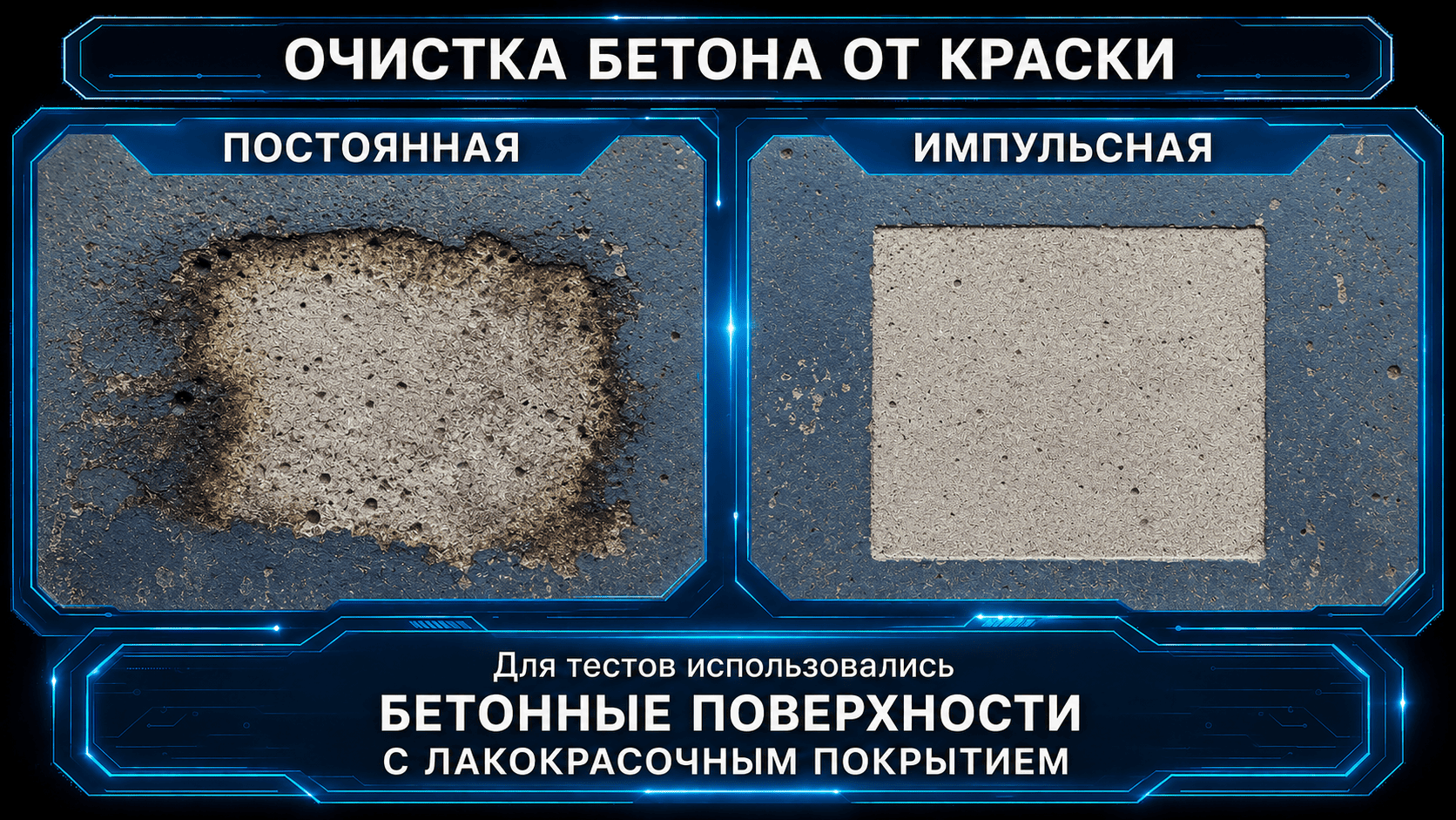 лазерная очистка