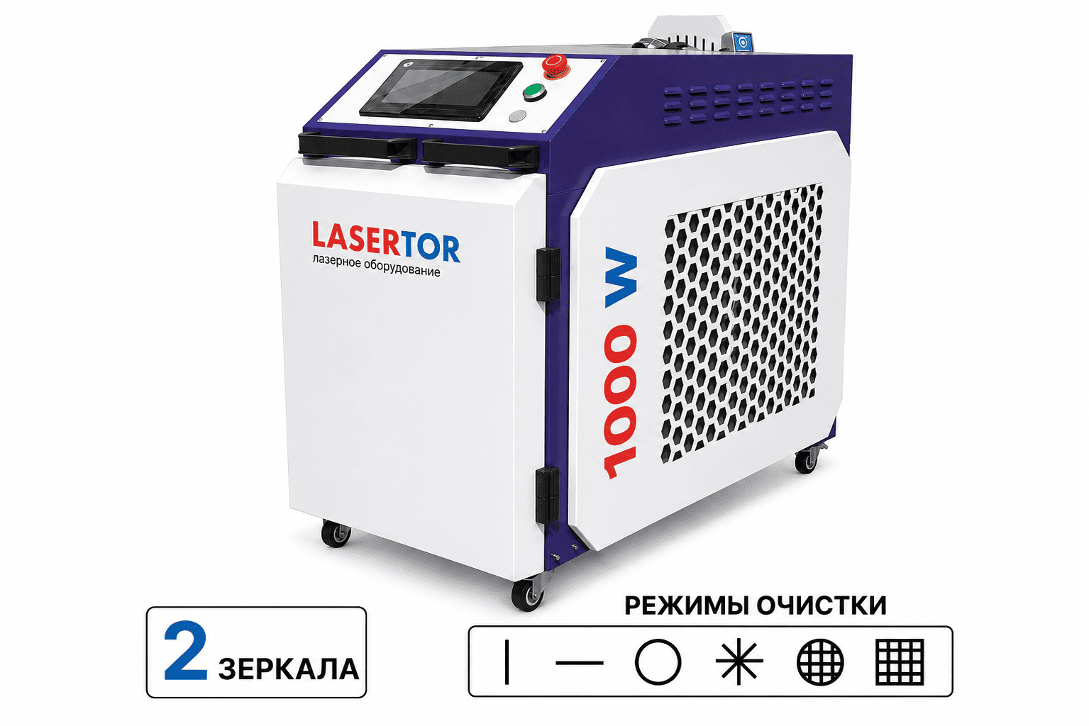 Аппарат лазерной очистки Mobil 5 1000вт