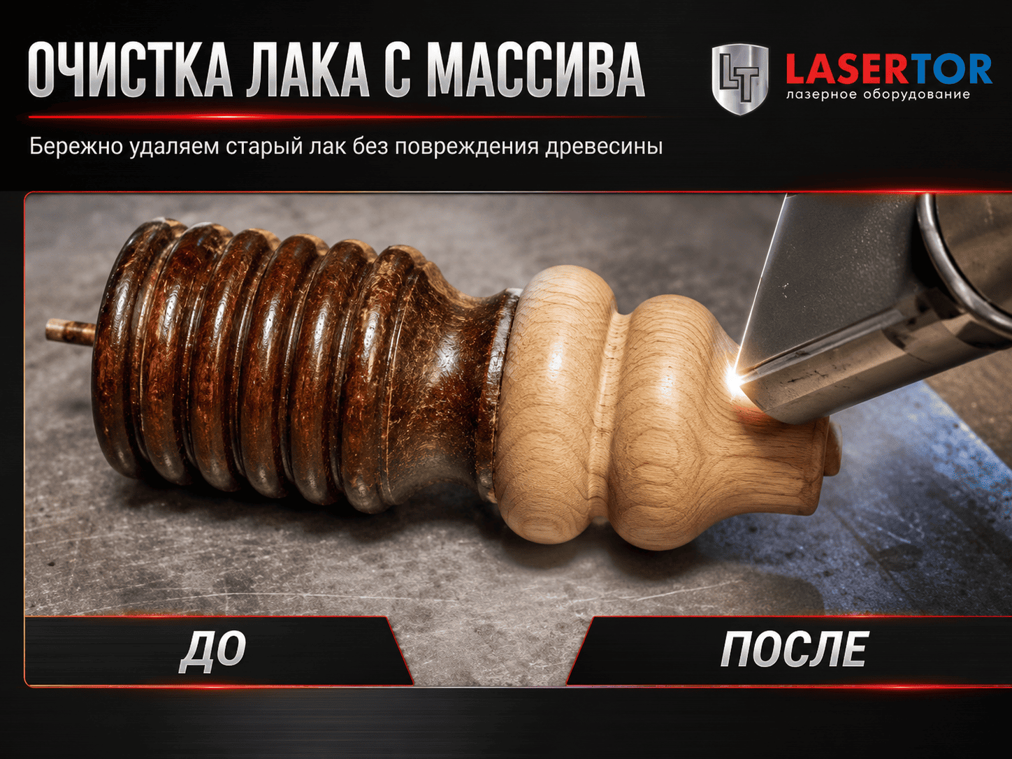 Особенности импульсной лазерной очистки