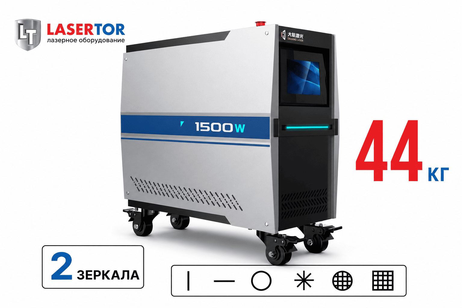 Лазерная очистка Mobil light 1500вт