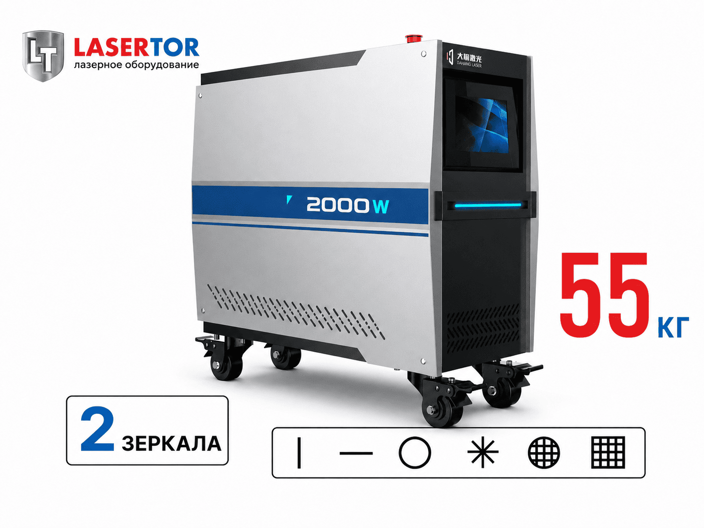 Лазерная очистка Mobil light 2000 Вт