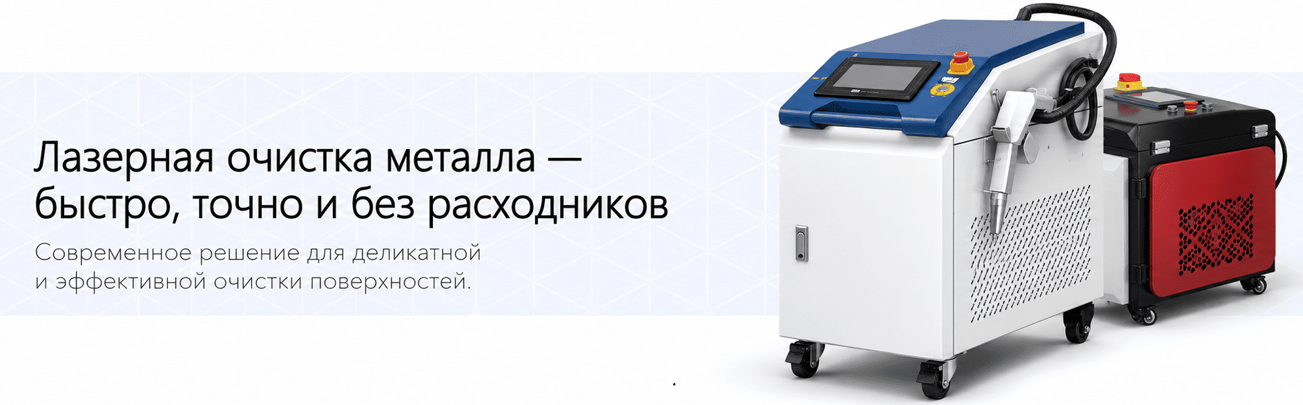 Преимущества мобильной установки ThorLaze Lite